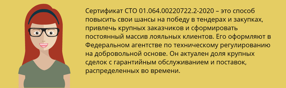 Получить сертификат СТО 01.064.00220722.2-2020 в Ржев